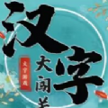 汉字大闯关最新版 Logo